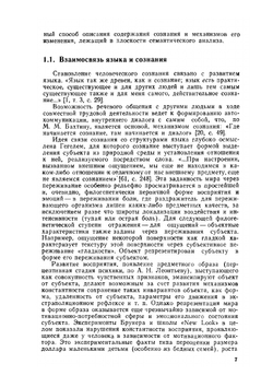 Психосемантика сознания | В.Ф. Петренко
