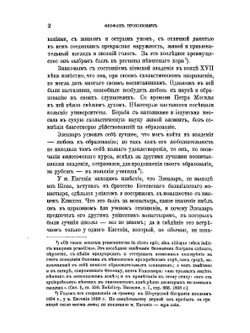 Феофан Прокопович и его время | И. Чистович