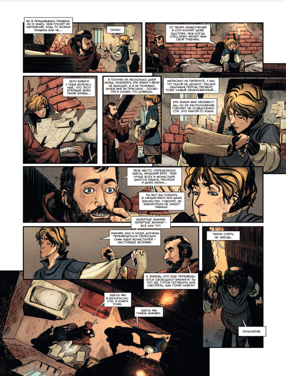 Комикс Assassin’s Creed - Вальгалла