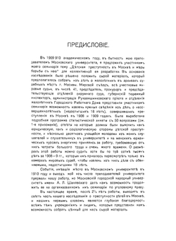 Дети-преступники | М. Н. Гернет