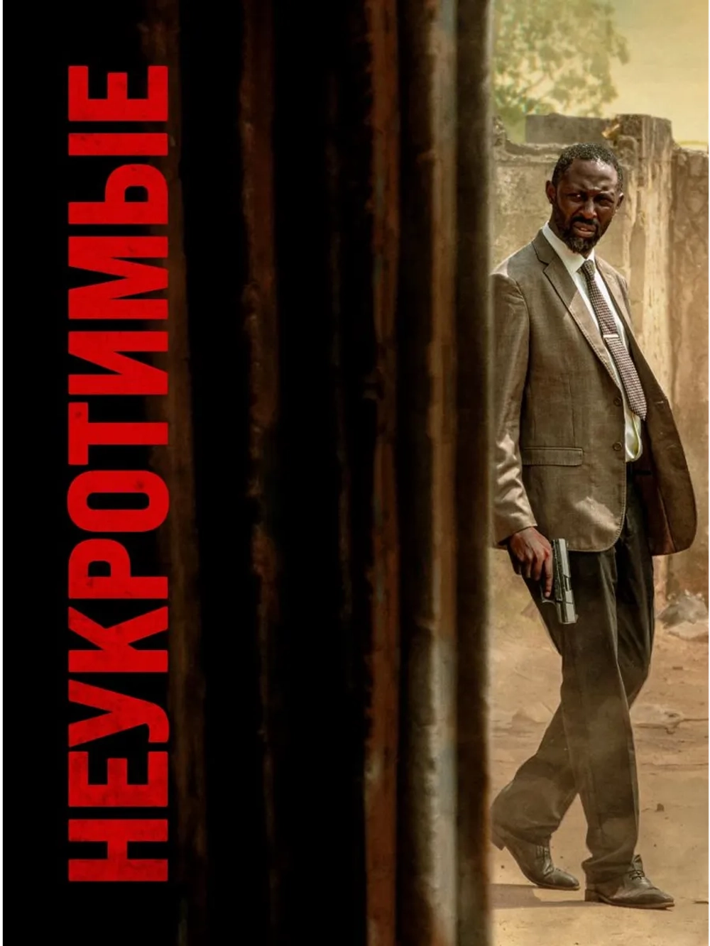 Неукротимый (2025) (DVD-R)