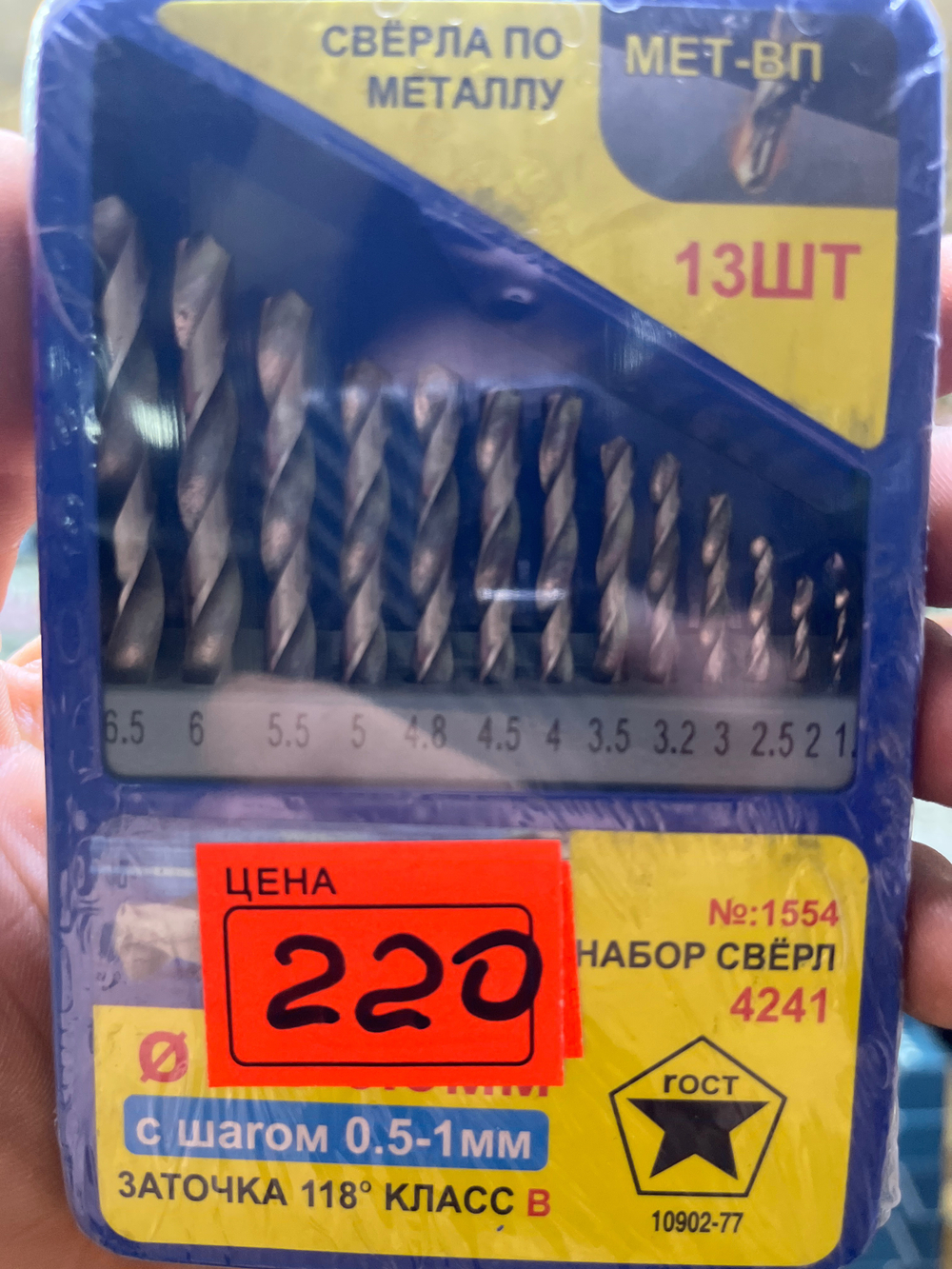 Сверло по металлу 13 предметов
