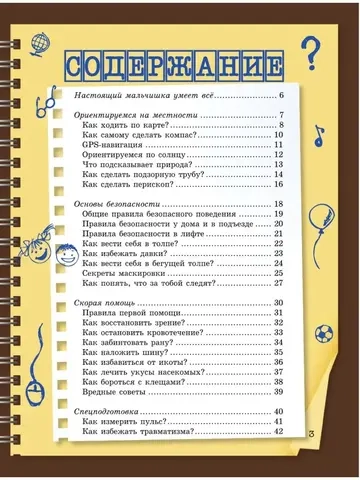 Специально для мальчиков