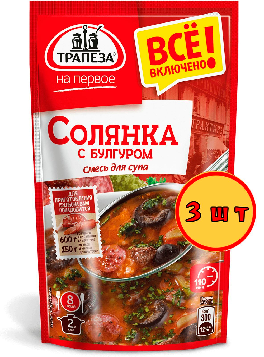 Смесь для супа Солянка с булгуром, Трапеза На Первое. 130 г х 3 шт