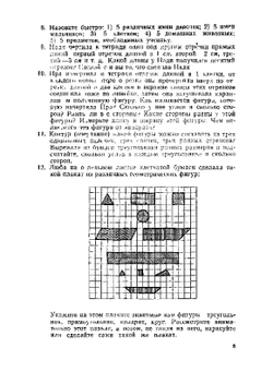 Занимательные задачи по математике. С решениями и методическими указаниями. Пособие для учителей 1-4 классов | П.И. Сорокин