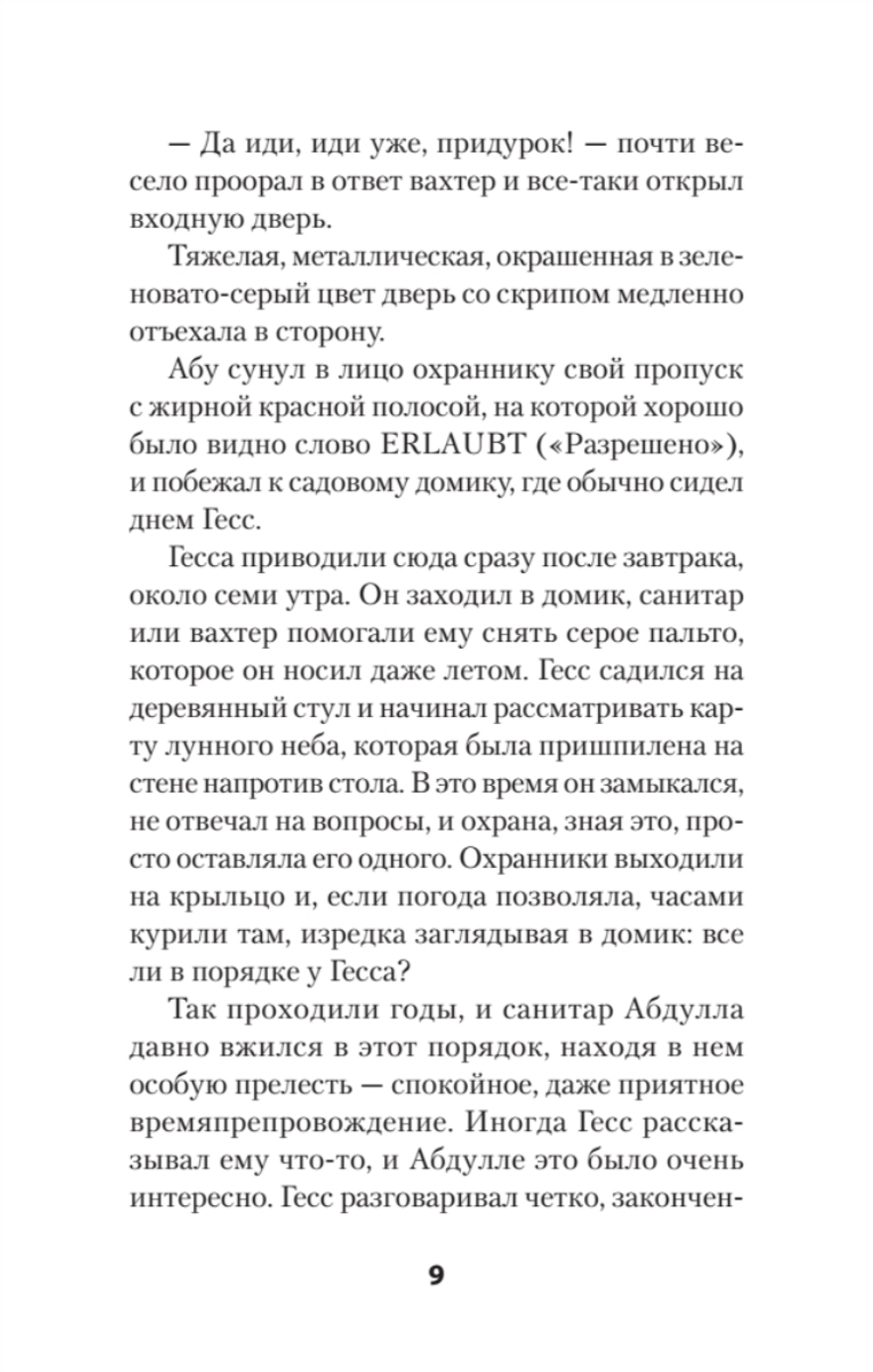 "ГESS" Тайный план Черчилля (Питер покет)