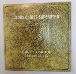 Винтажная виниловая пластинка LP Иисус Христос Суперзвезда Jesus Christ Superstar (СССР 1991)