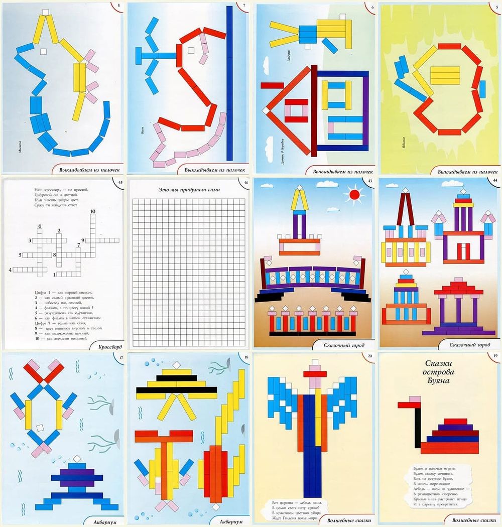 Игра со счётными палочками Кюизенера На золотом крыльце сидели 3-9 лет Корвет