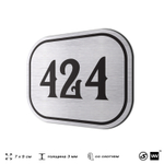 Номерок на дверь квартиры 424, для кабинета, офиса, шильдик 9 х 7 см, брашированная сталь, Айдентика Технолоджи