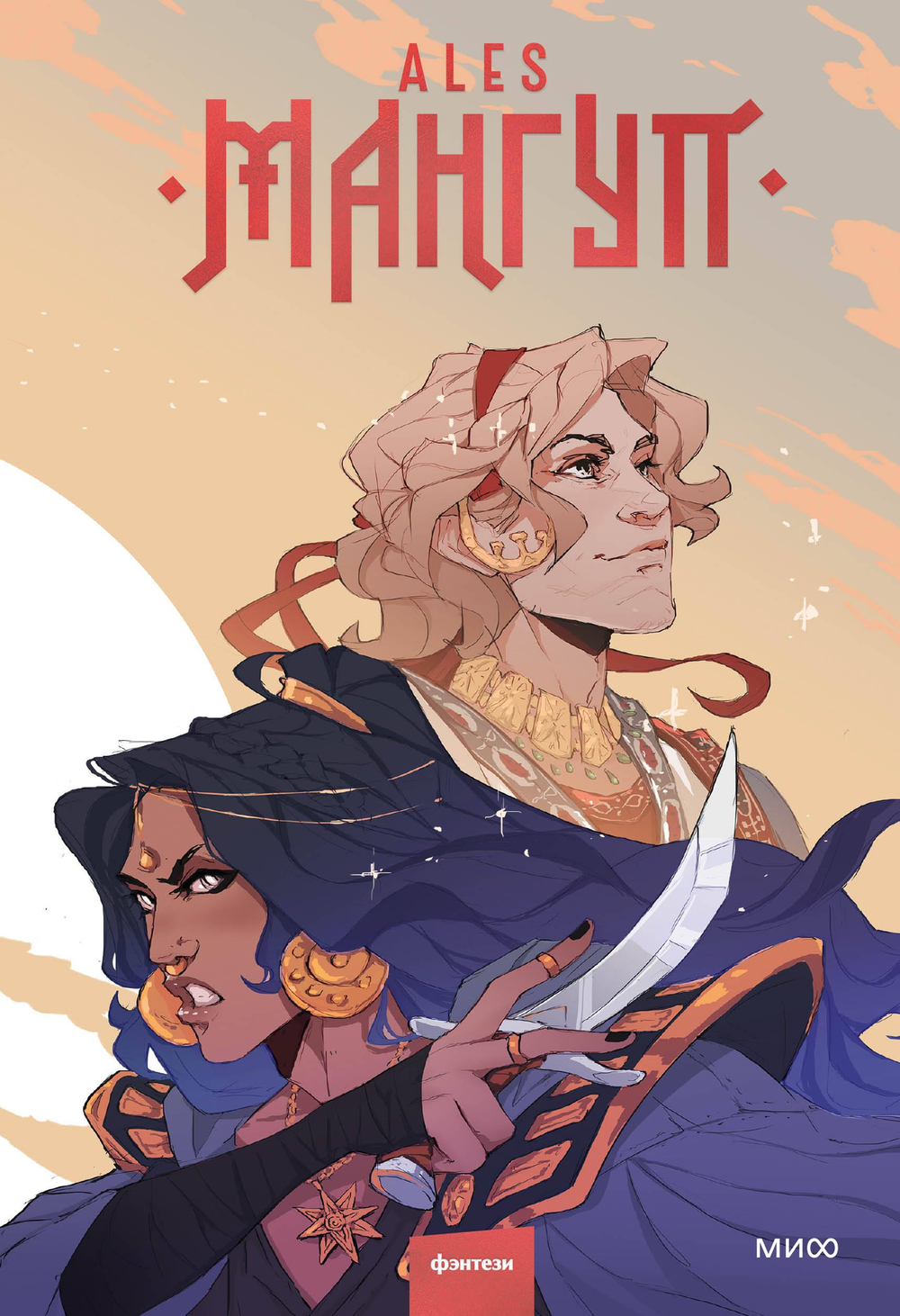 Мангуп. Новое издание