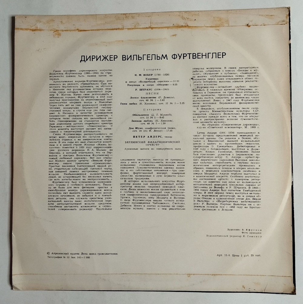Винтажная виниловая пластинка LP Вильгельм Фуртвенглер, К. М. Вебер, Р. Штраус Увертюры К Операм Волшебный Стрелок, Оберон, Песни, Дон Жуан (СССР 1978)