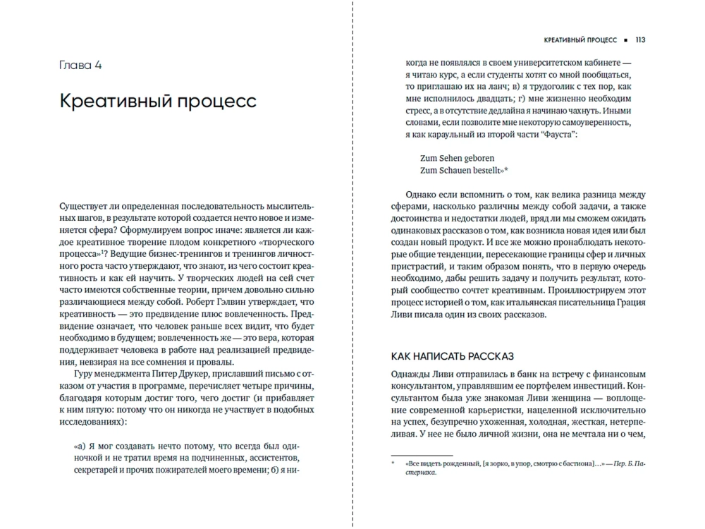 Креативность: Поток и психология открытий и изобретений