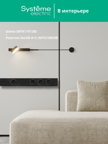 MULTITRACK Шина скрытой установки трековой системы 120 см АНТРАЦИТ