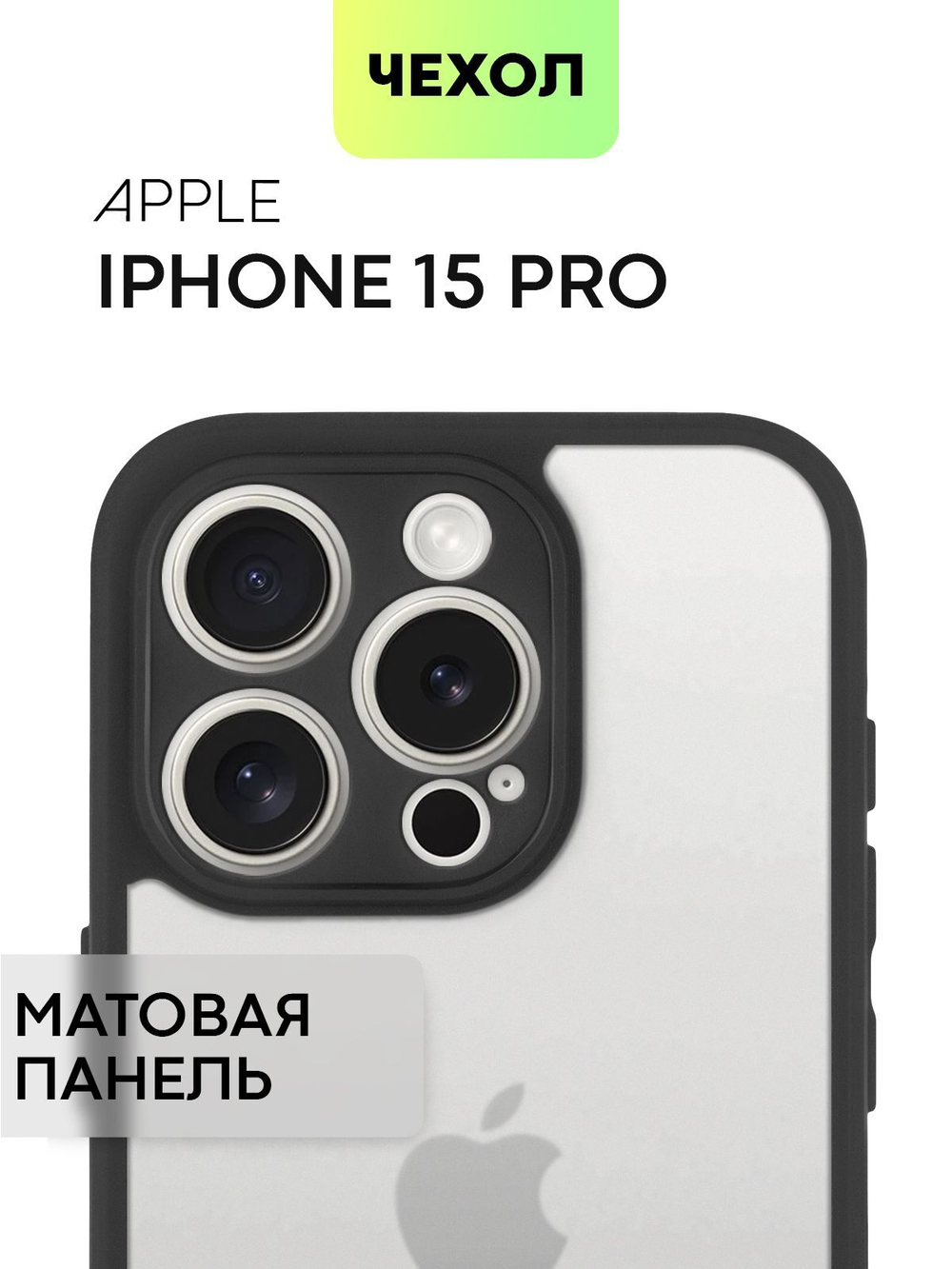 Чехол BROSCORP для Apple iPhone 15 Pro (арт.IP15PRO-PP-PRO-WHITE )