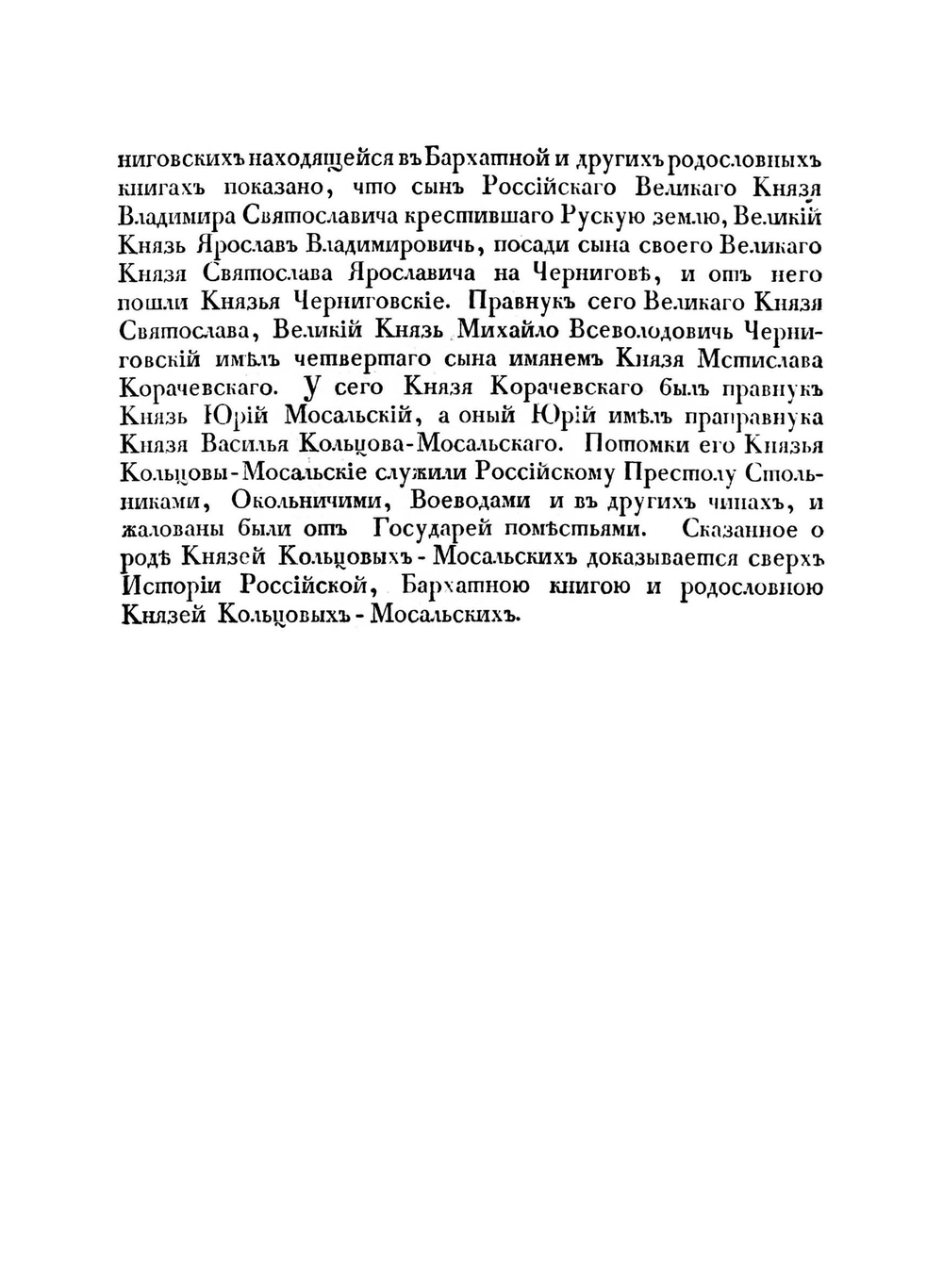 Общий гербовник дворянских родов Всероссийской империи изданный в 1797 году. Часть 2 | Нет автора