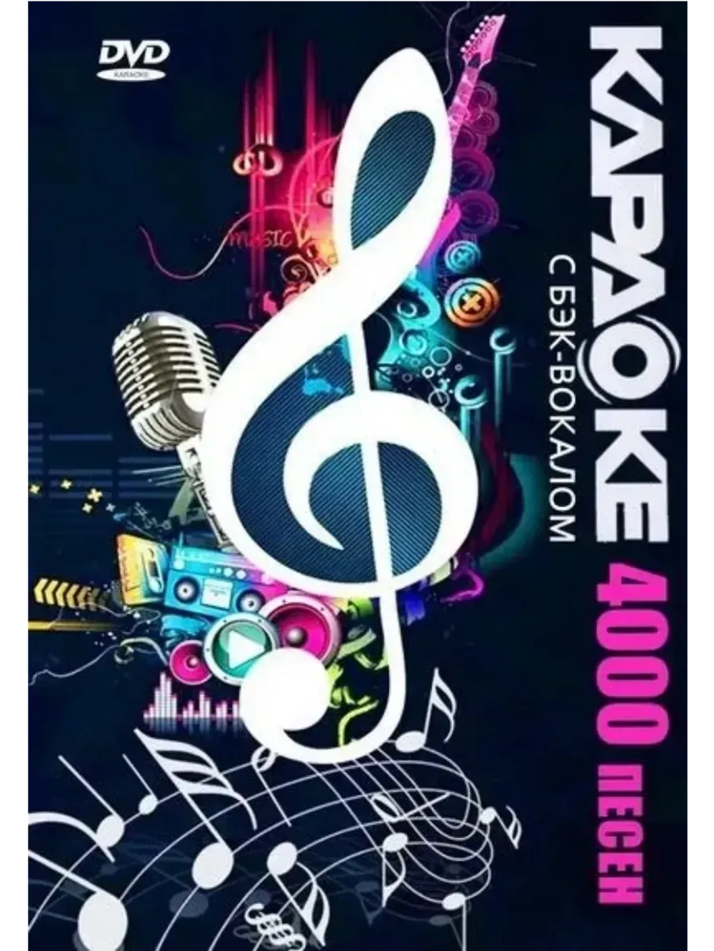 ВЕРСИЯ MEGA STAR: 4000 Песен DVD (Только для LG, 2012)