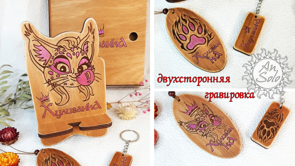 Подарочный набор "Хулиганка" рысь