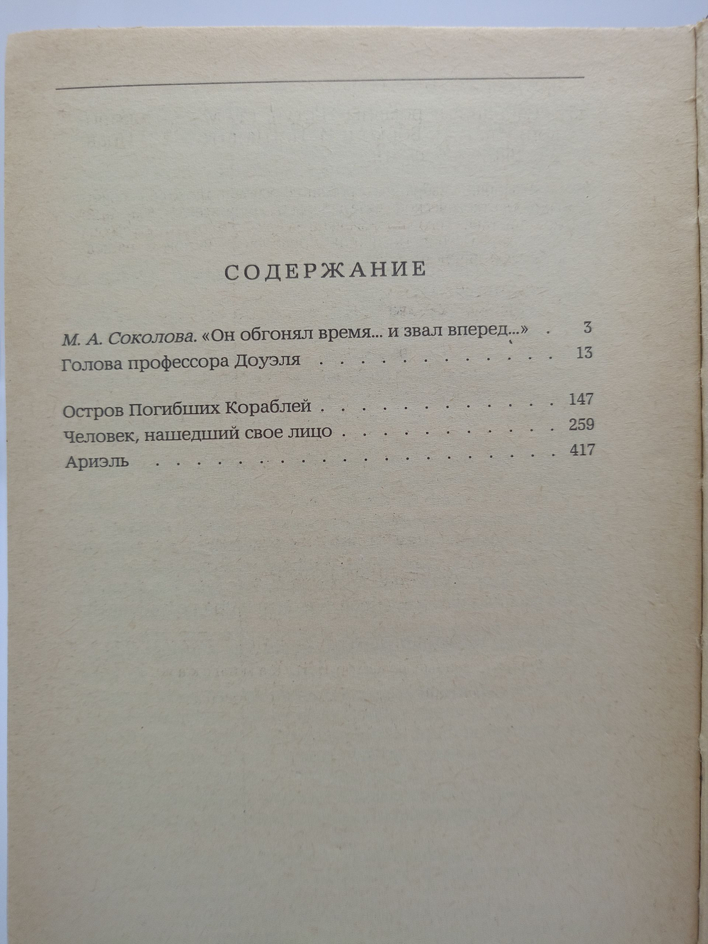 Александр Беляев. Избранные романы
