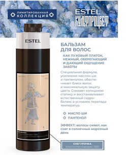 Бальзам для волос ESTEL КУЛЬТПРОЦВЕТ