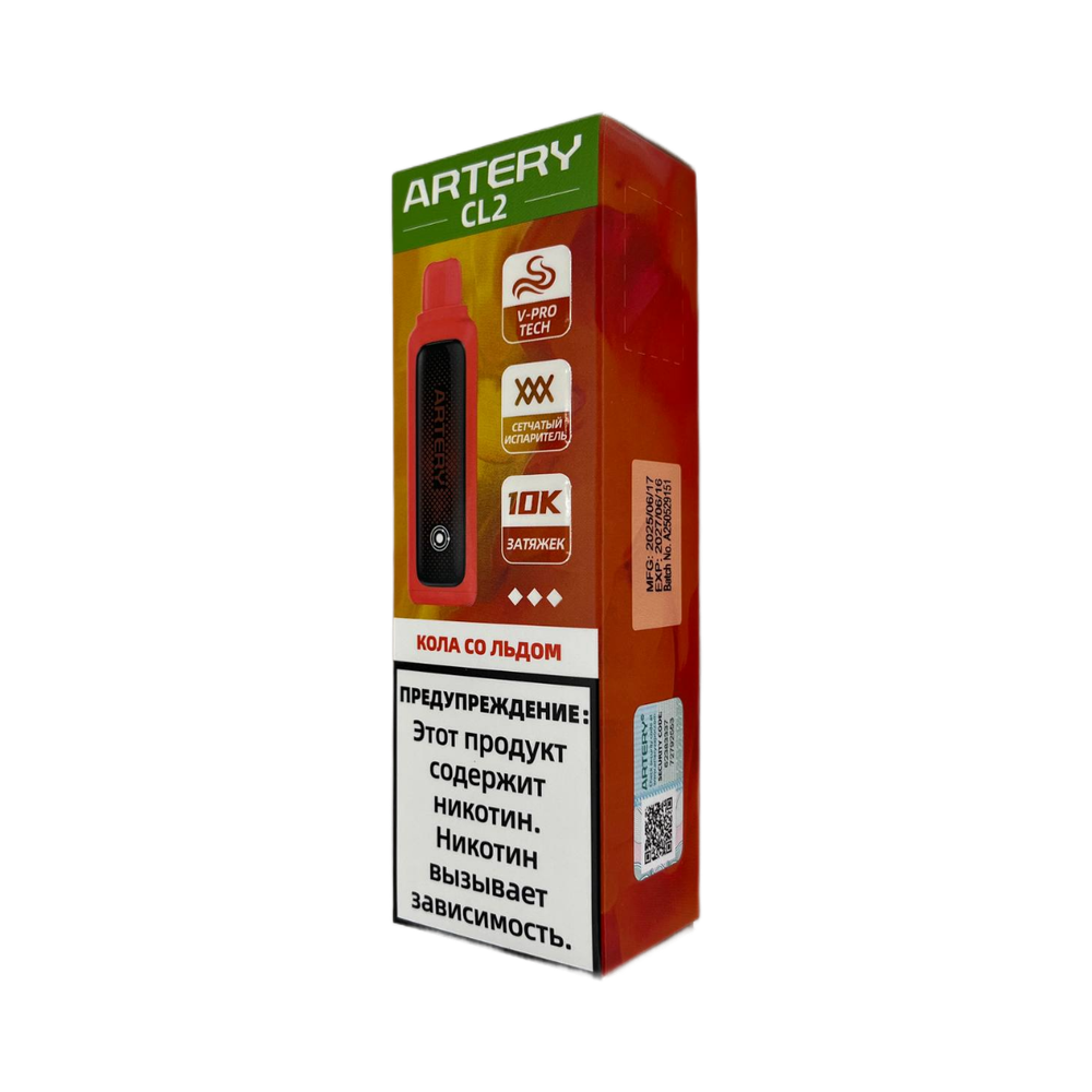 Artery CL2 Кола со льдом 10000 затяжек 20мг (2%)
