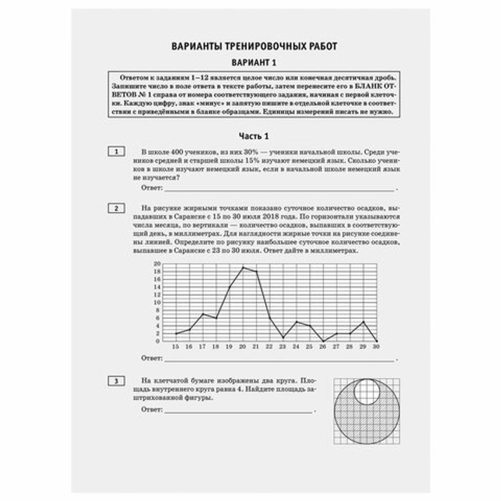 Пособие для подготовки к ЕГЭ 2021 "Математика. 30 тренировочных вариантов. Профильный уровень", АСТ, 853670