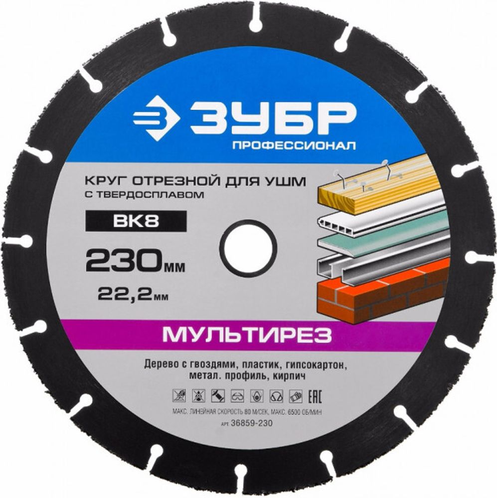 Пильный диск по дереву 230х22,2мм Зубр Мультирез