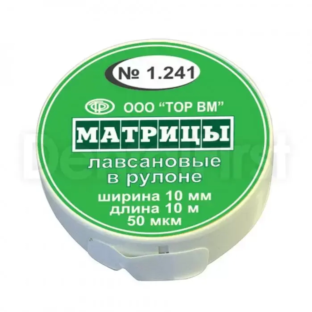 Матрицы лавсановые в рулоне шир.10 мм, длина 10 м 1.241
