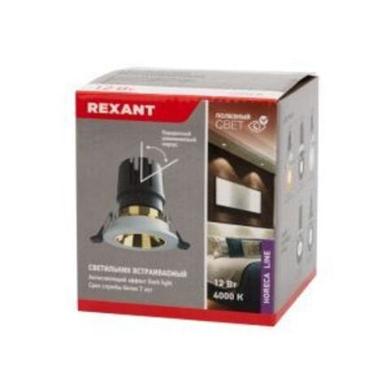 Светильник встраиваемый поворотный REXANT Horeca Dark Light с антиослепляющим эффектом 12 Вт 4000 К