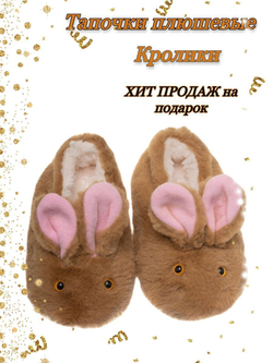 Тапочки детские Лиана, Зайчики, белый 8-10 лет 21-22,5 см