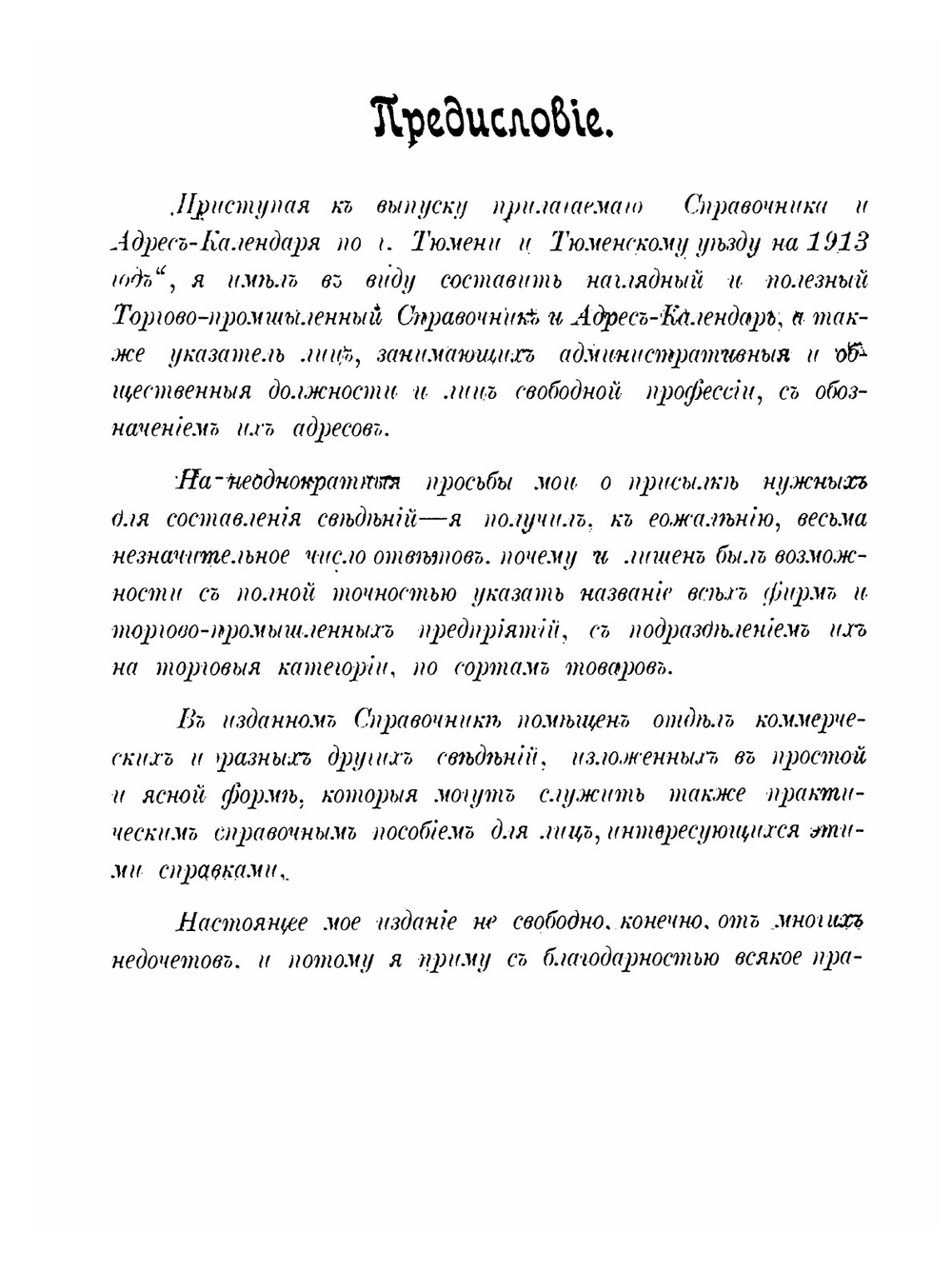 Тюмень. 1913. Справочник и Адрес-календарь по городу и уезду | Т.Ф. Калугин