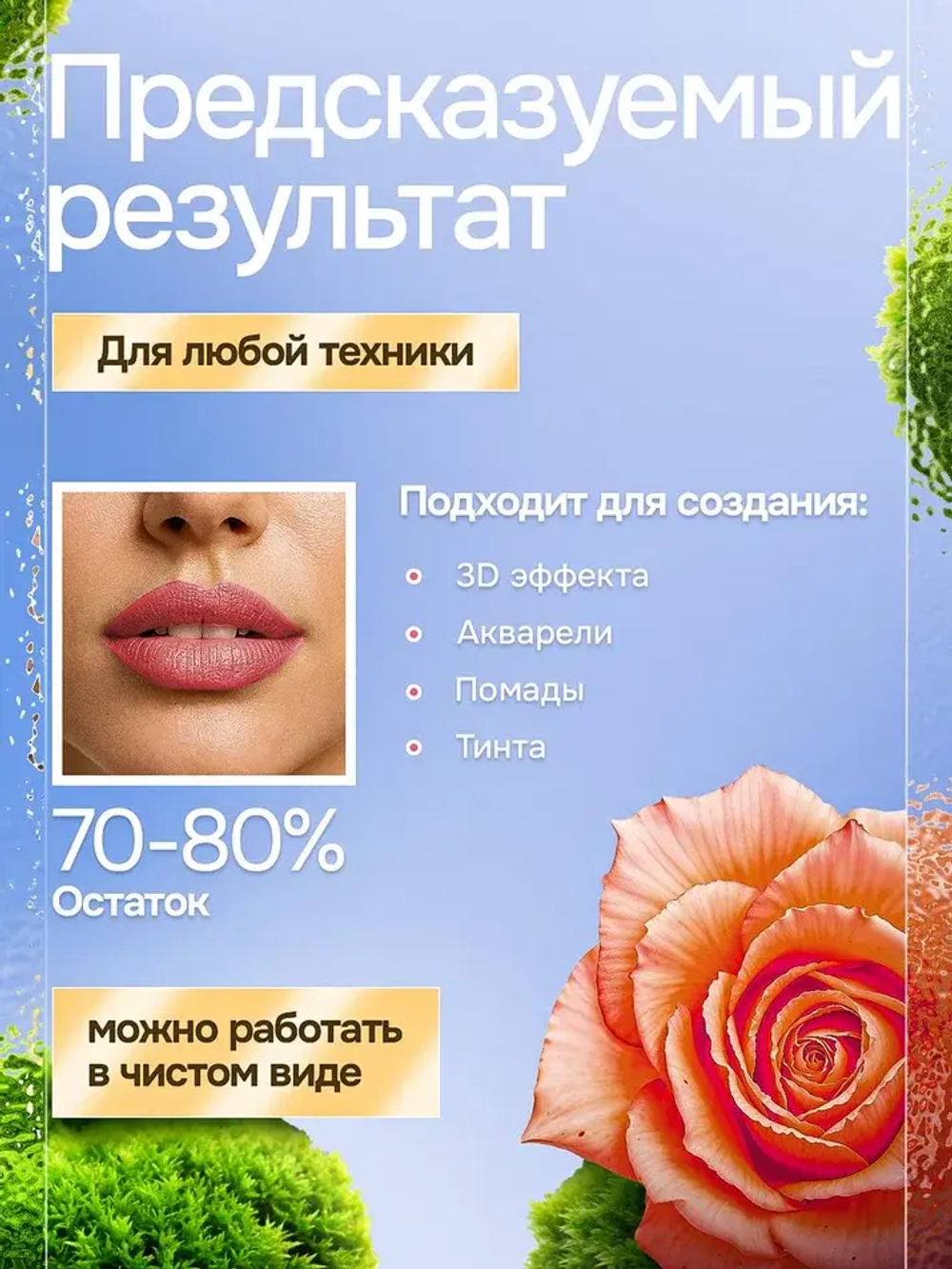 Пигмент для губ Contur Professional Чайная Роза