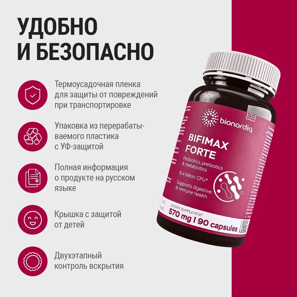 Пробиотик Bifimax Forte 570 mg