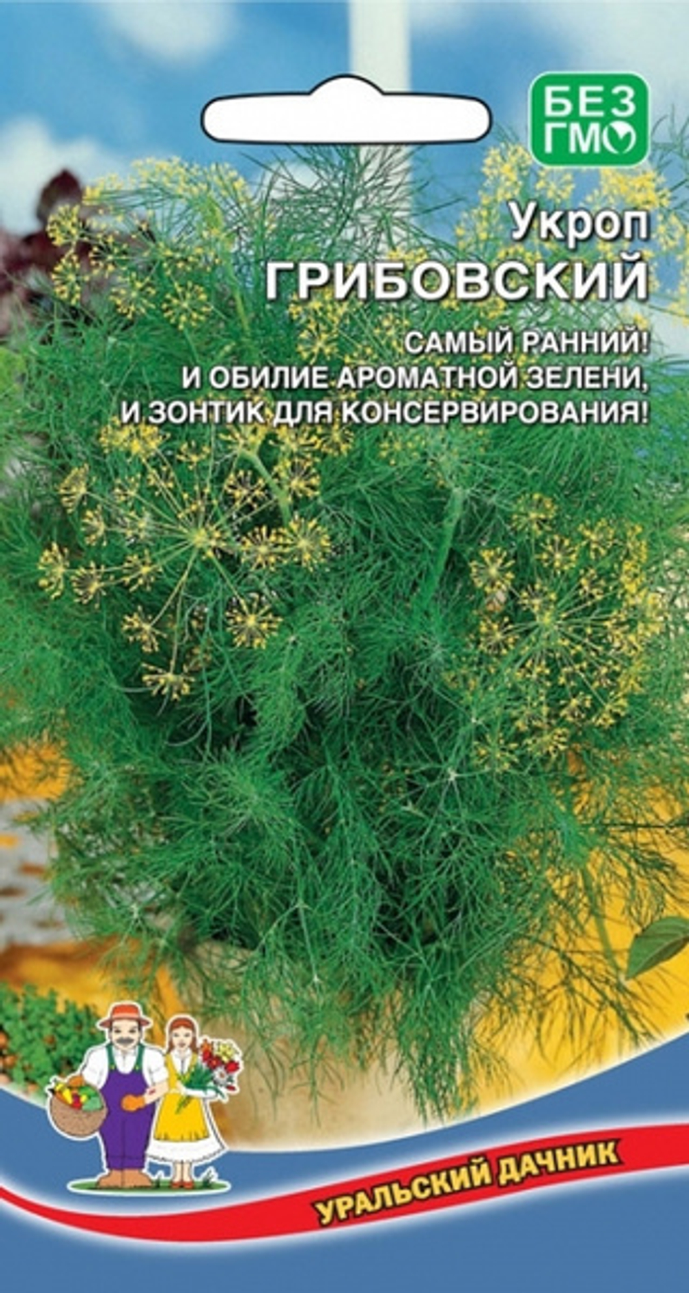Укроп Грибовский 2г