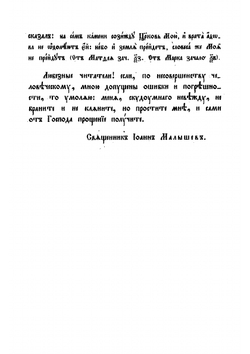 Книга об антихристе. Опровержение старообрядческого об антихристе учения | Малышев Иоанн Сергеевич