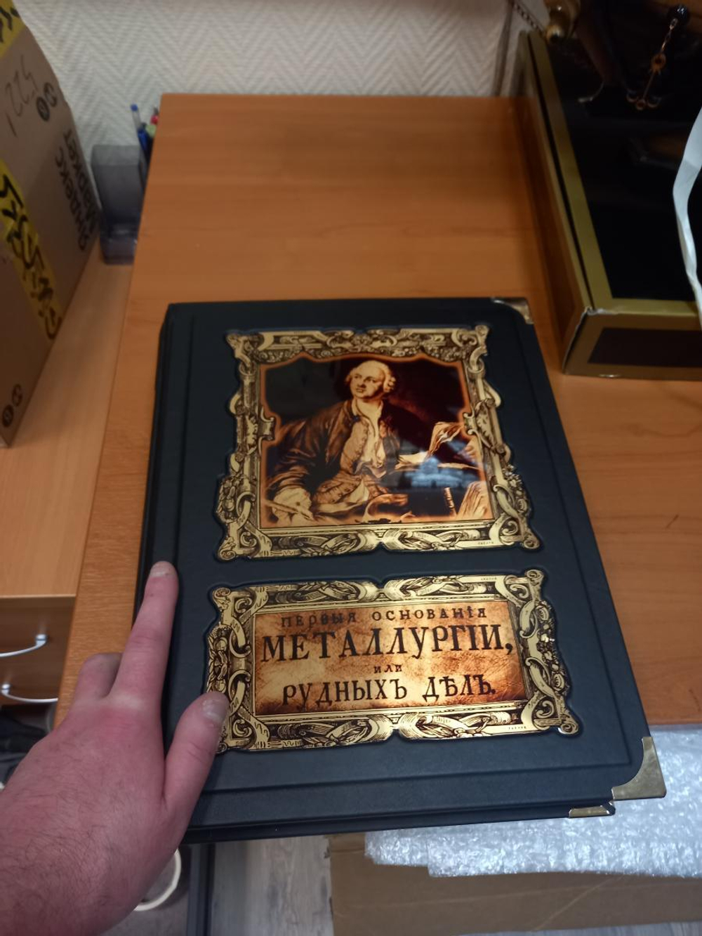 "Первые основания металлургии или рудных дел" Кожаная книга