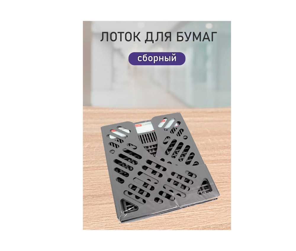 Лоток вертикальный 4-х секц. сборный DOLCE COSTO серый