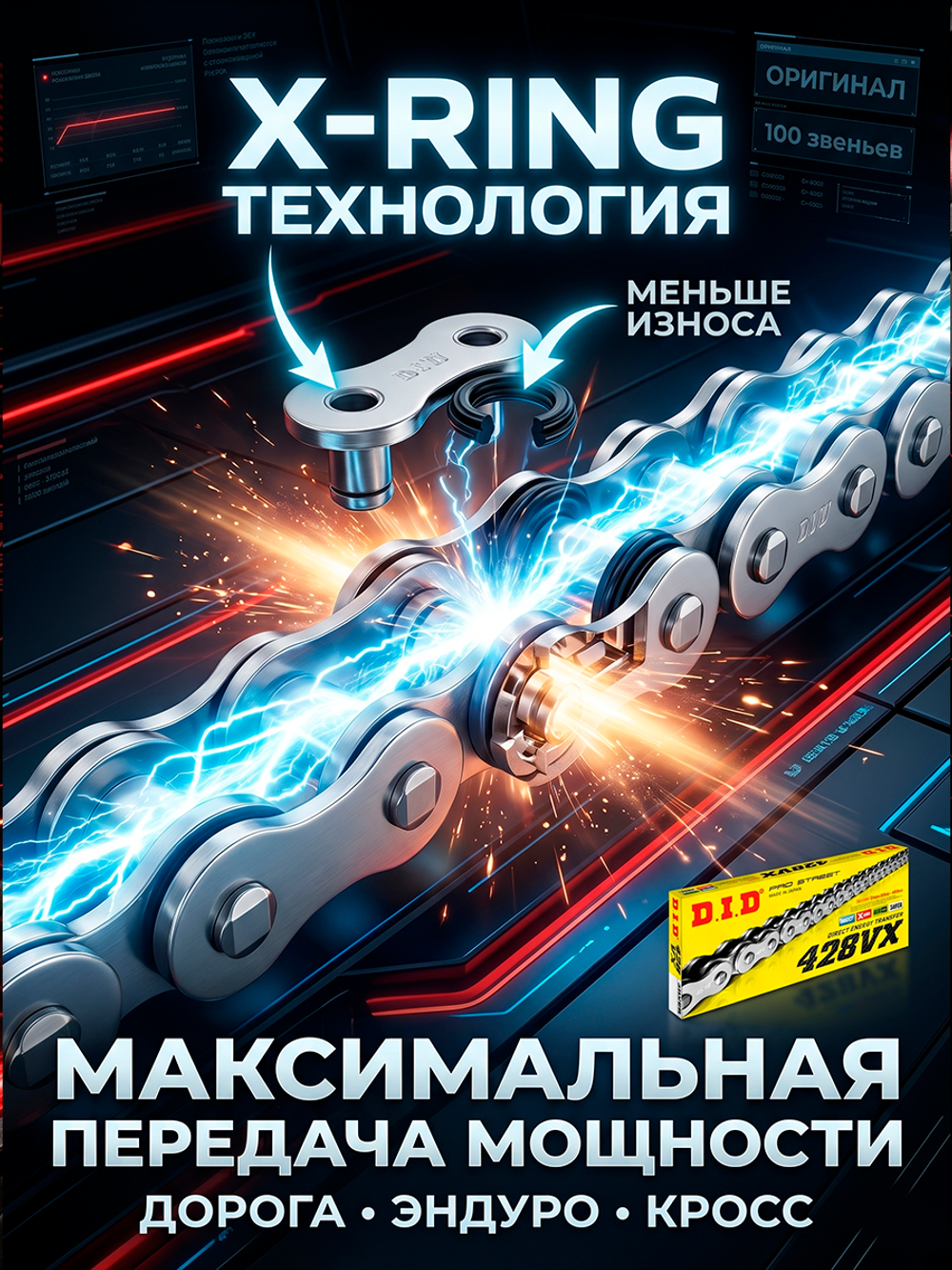 Цепь 428VX G&B (100звеньев)