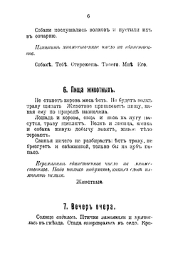 Ученические сочинения в начальной школе | Мордвинов Исаакий Петрович