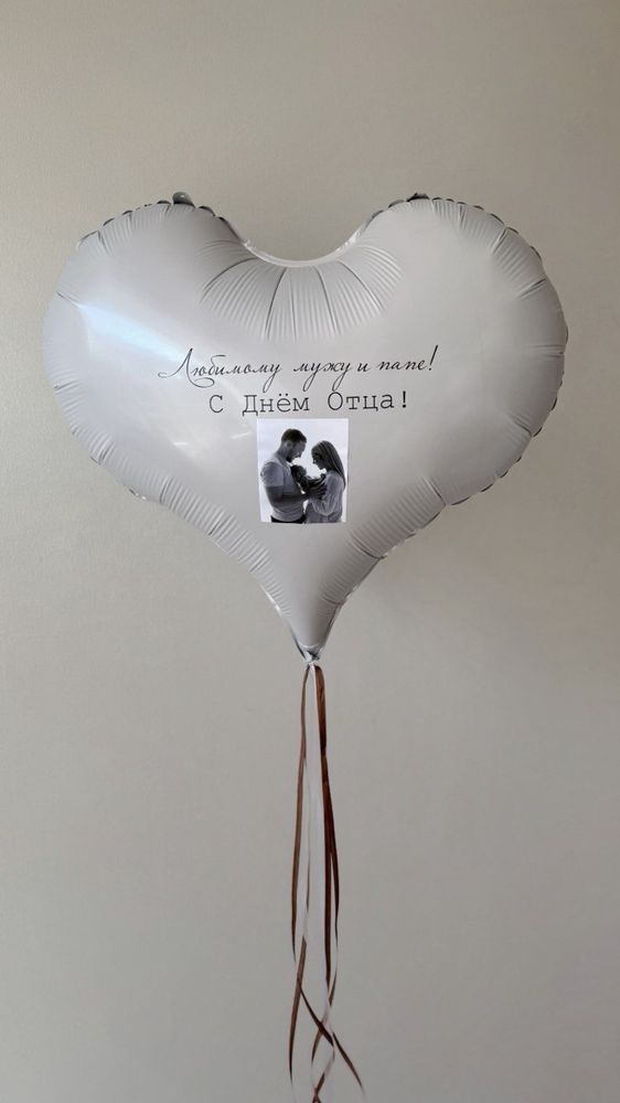 Воздушные гелиевые шары на день отца сердце белое с фото №4544