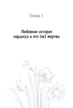 Беги от него. Почему нам нравятся плохие парни и как разорвать токсичную связь