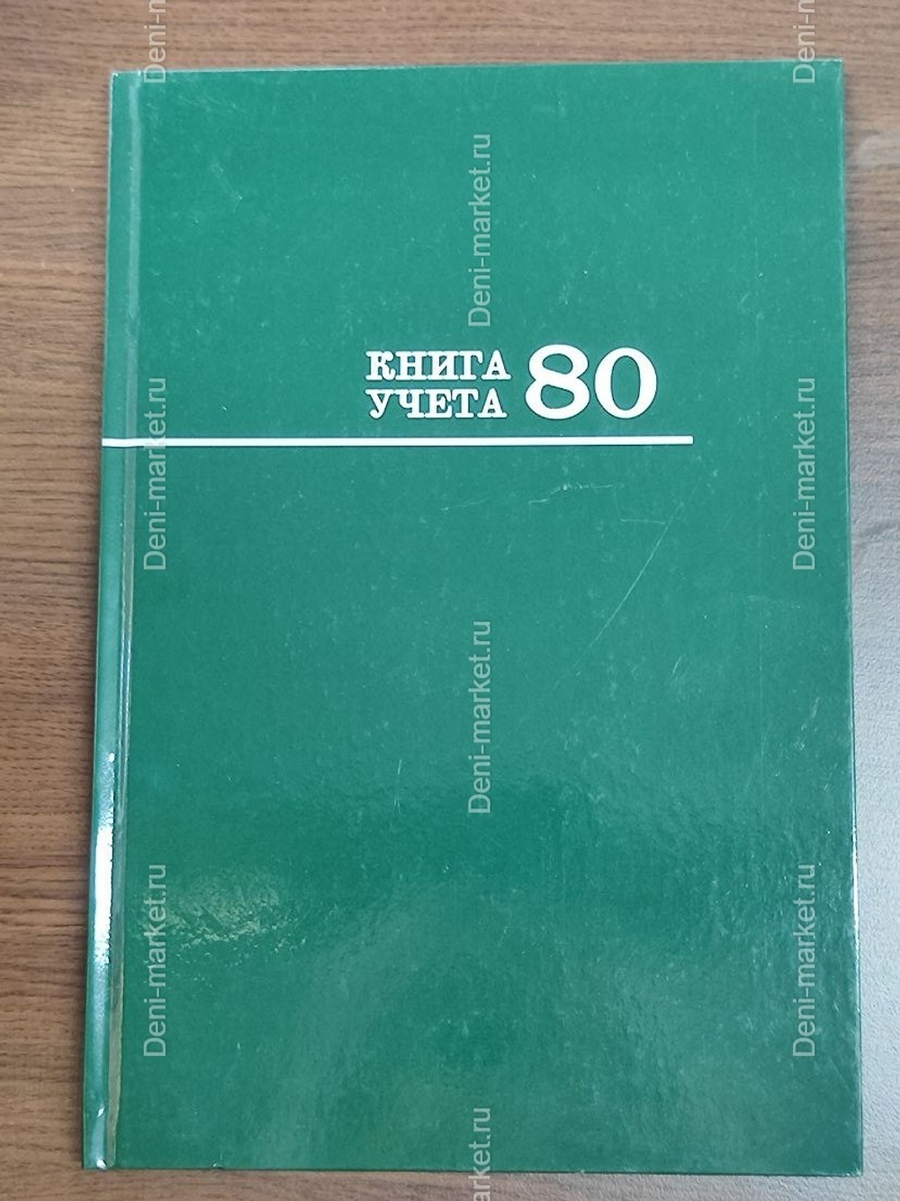 КНИГА УЧЁТА