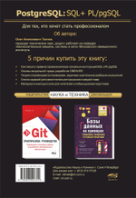 PostgreSQL: SQL + PL/pgSQL для тех, кто хочет стать профессионалом