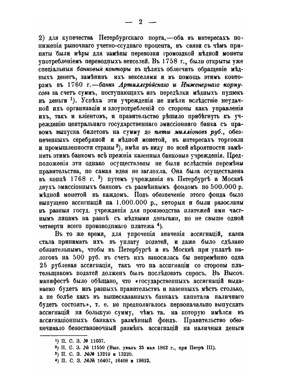 Наша банковая политика. (1729-1903) | П.П. Мигулин
