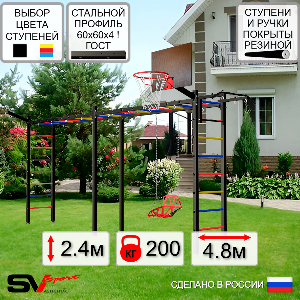Уличная шведская стенка Sv Sport рукоход х 2 У53711К (Турник/Со спинкой/Щит баскет/Кронш бокс)