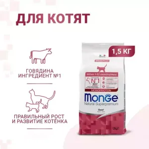Сухой корм Monge Cat Speciality Line Monoprotein для котят и беременных кошек, из говядины