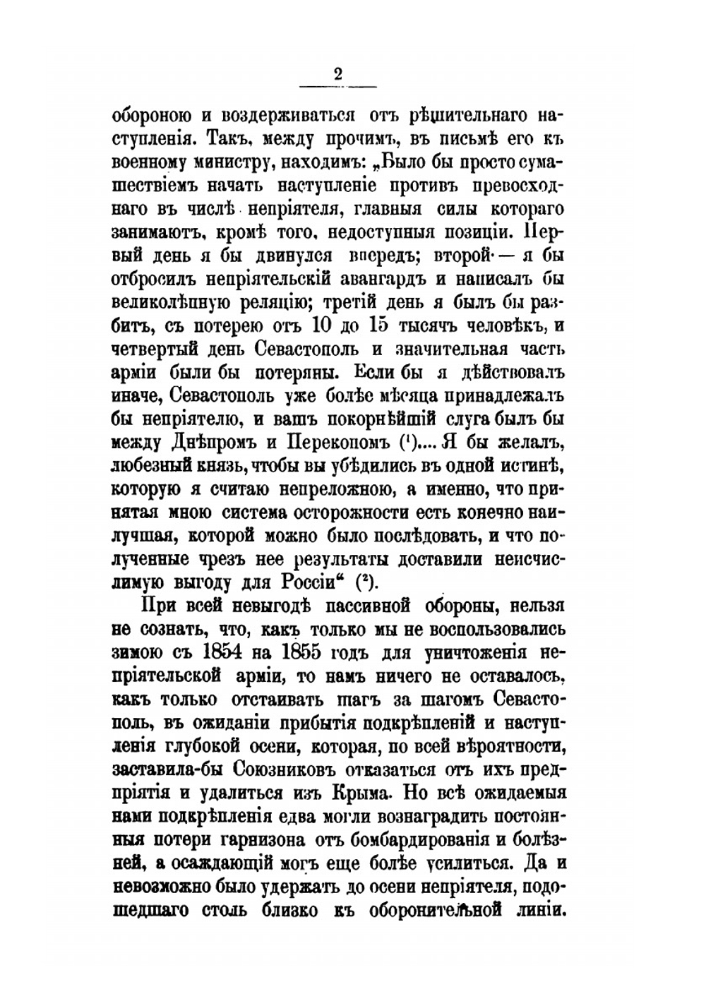 Восточная война 1853-1856 годов. Том 4 | М. И. Богданович