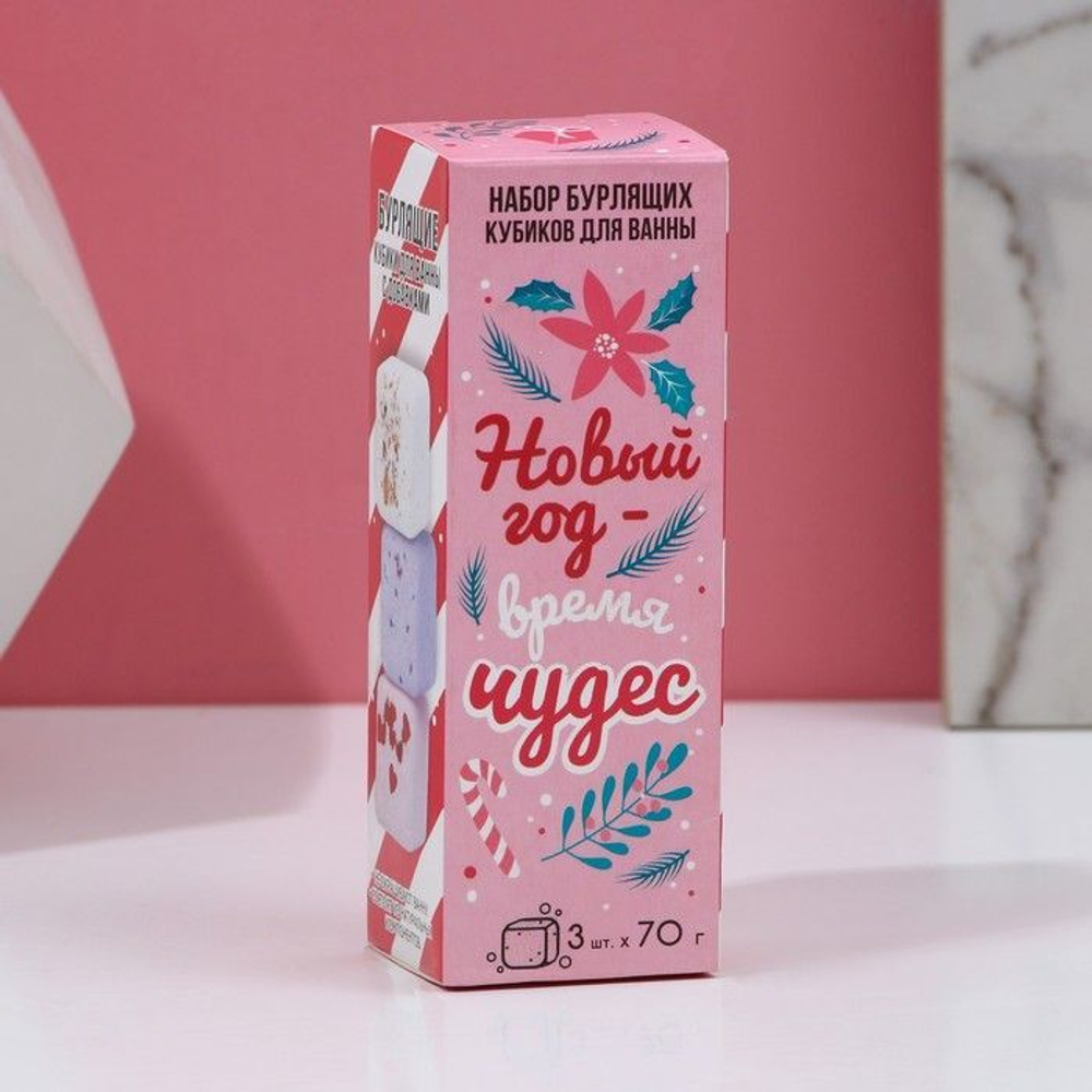 Набор из 3 бурлящих кубиков для ванны «Новый год - время чудес»