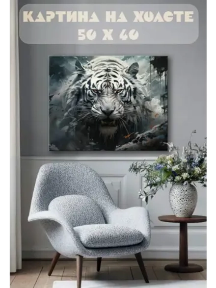 Картина на стену 40 X 50 Белый тигр