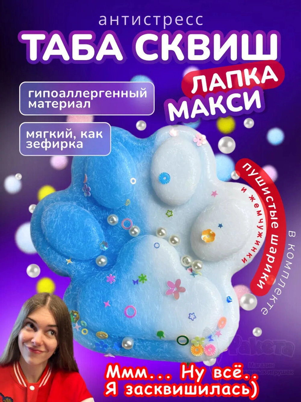 Антистресс игрушка Таба сквиш лапка макси большая с флоком