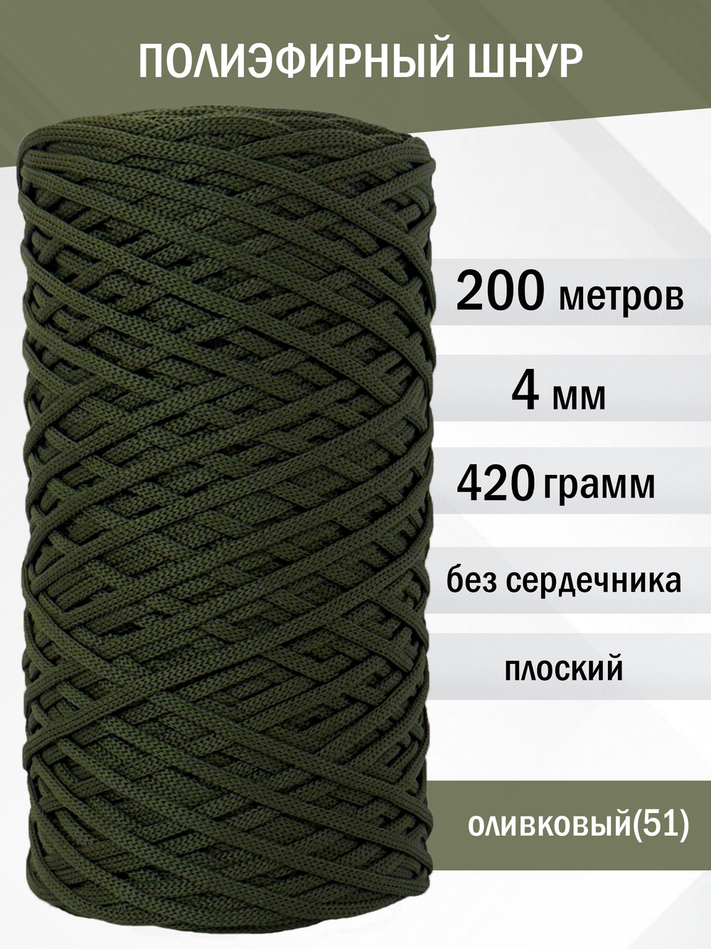 пэш-4-200-оливковый(51)
